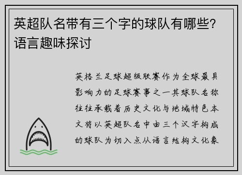 英超队名带有三个字的球队有哪些？语言趣味探讨